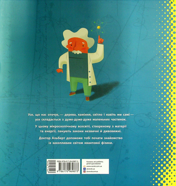 Бумажная книга «Про науку (комплект із 2 книг)», автор Шеддад Каид-Сала Феррон - фото №1