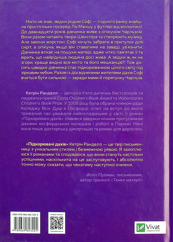 [object Object] «Підкорювачі дахів», автор Кэтрин Ранделл - фото №2 - миниатюра