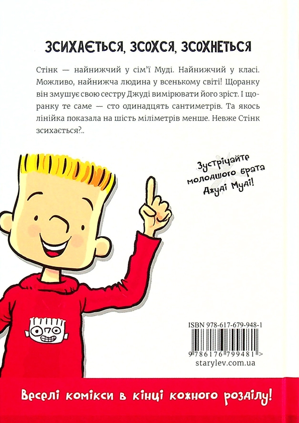Паперова книга «Стінк (комплект із 4 книг)», автор Меґан МакДоналд - фото №1