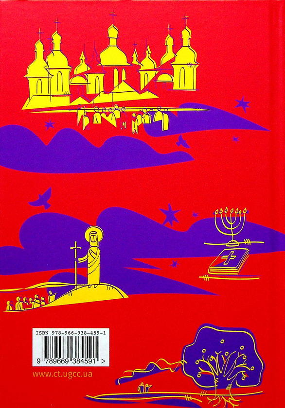 Паперова книга «Ми йдемо з Христом. Катехизм для молоді» - фото №1