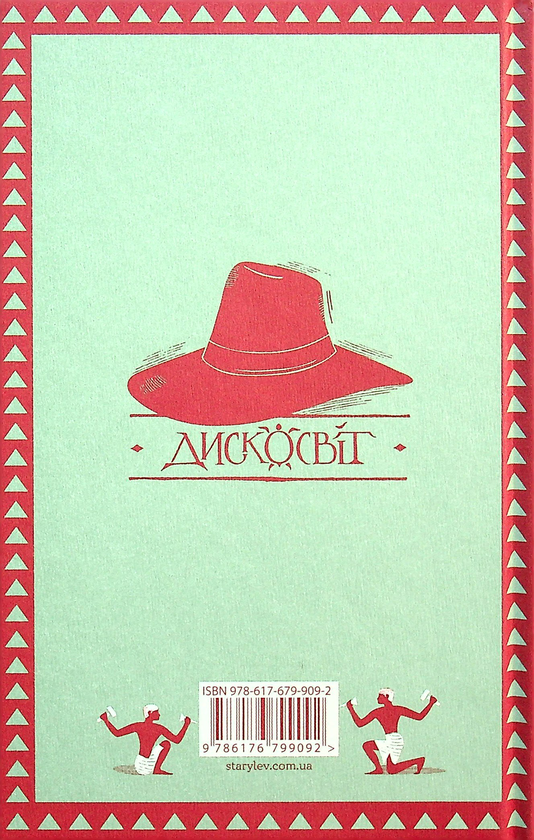 Бумажная книга «Піраміди», автор Терри Пратчетт - фото №1