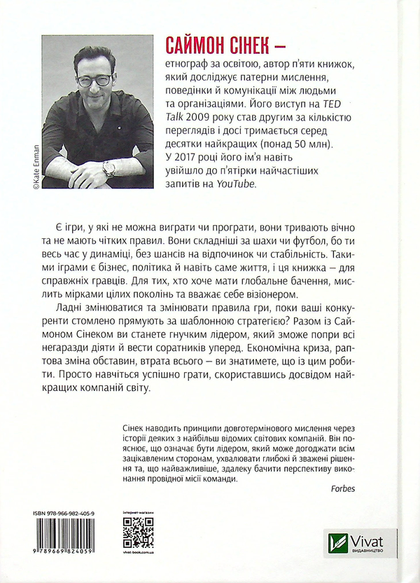 Бумажная книга «Нескінченна гра. Гнучкість як суперсила в епоху змін», автор Саймон Синек - фото №1