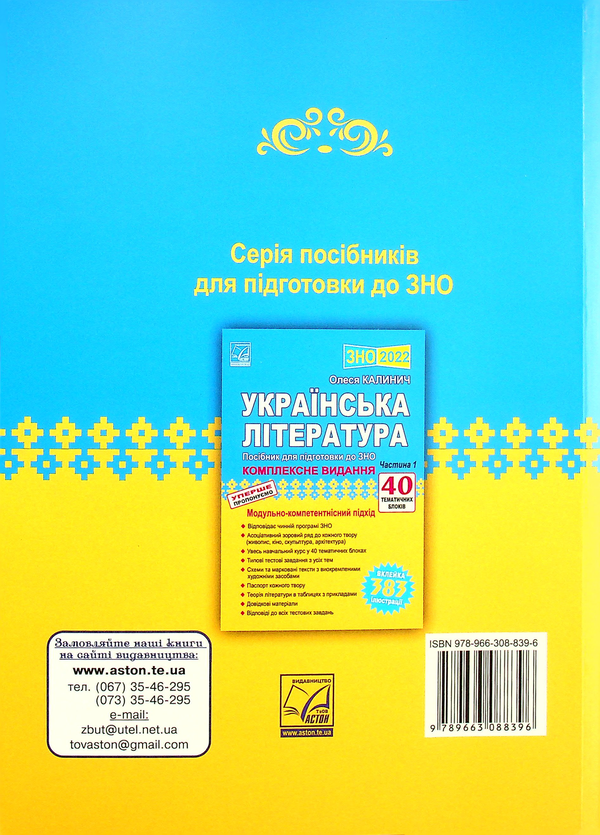 Бумажная книга «Українська мова. Посібник для підготовки до ЗНО», автор Олеся Калинич - фото №1
