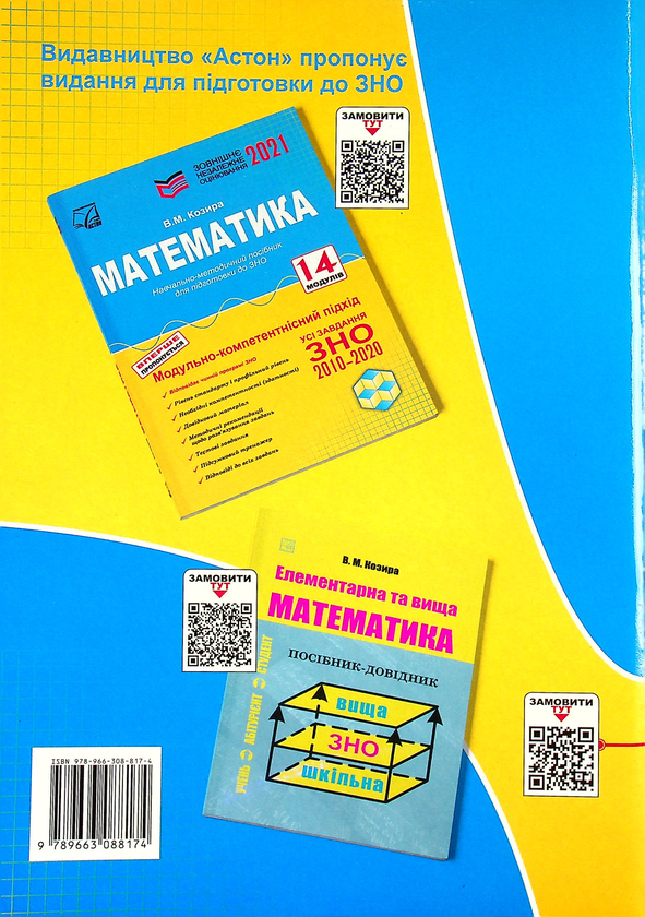 Книга «Збірник завдань з математики для підготовки та проведення