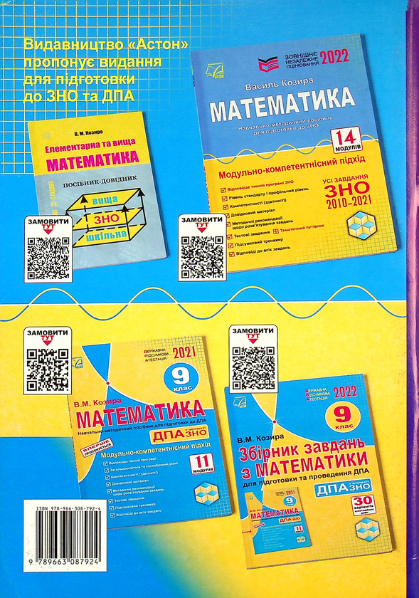 Бумажная книга «Тематичні контрольні роботи з математики. 10 клас», автор Василий Козыра - фото №1