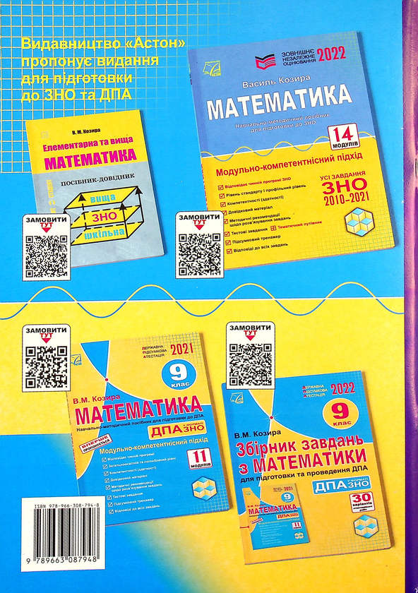Бумажная книга «Тематичні контрольні роботи з математики. 11 клас», автор Василий Козыра - фото №1