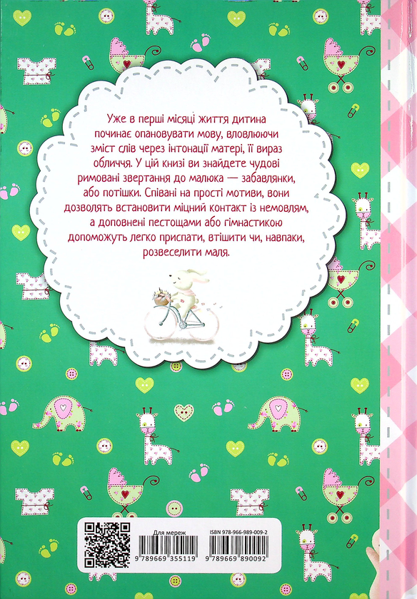Бумажная книга «Матусина крихітка (хрестоматія для малюків)» - фото №1