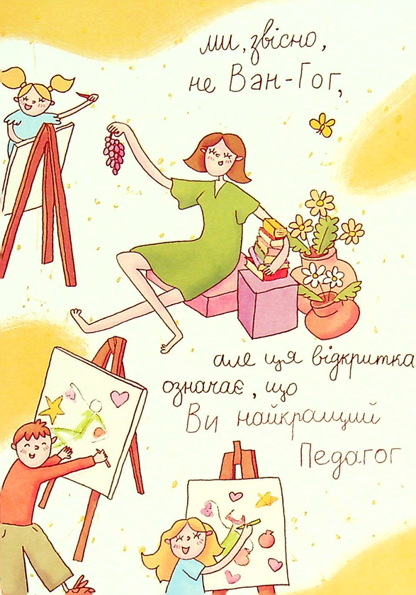 «Открытка Papilio Ми, звісно, не Ван-Гог (РАР_131)», бренда Papilio - фото №1
