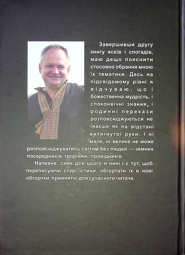 Бумажная книга «Фантазії мого кольору», автор Игорь Гавриленко - фото №1