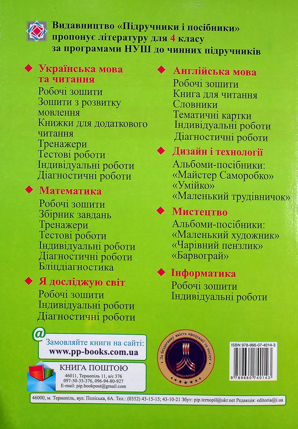 Книга «Математика. 4 Клас. Розробки Уроків» – Мирослава Козак.