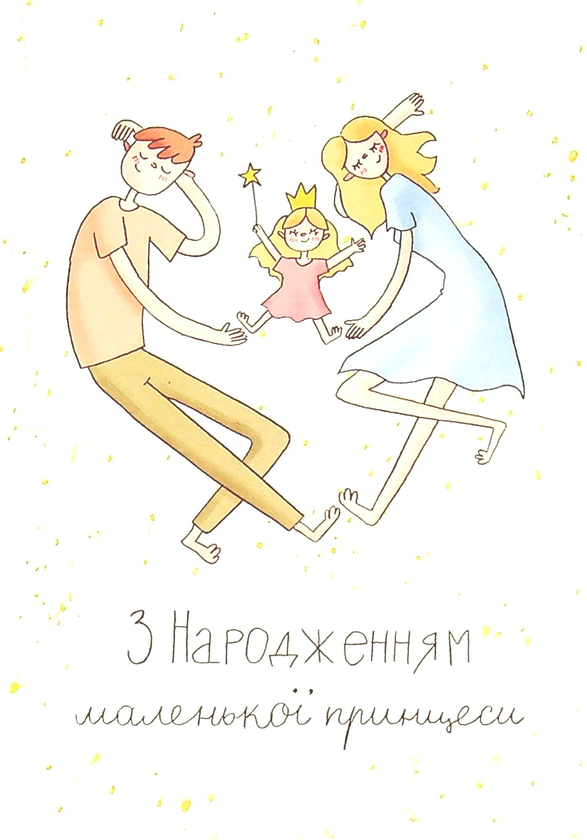 «Открытка Papilio З народженням маленької принцеси», бренда Papilio - фото №1