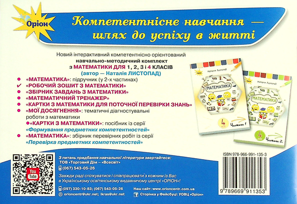 Бумажная книга «Картки з математики для поточної перевірки знань. 4 клас», автор Наталия Листопад - фото №1