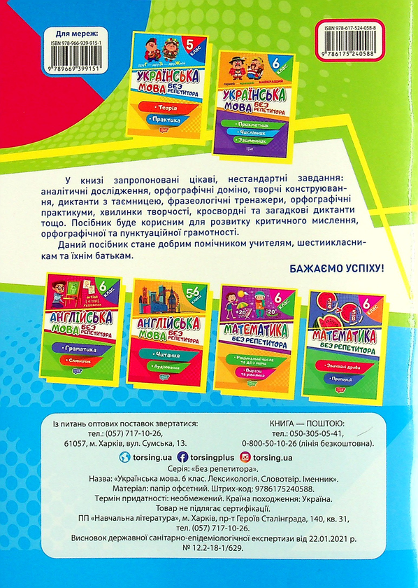 Бумажная книга «Українська мова. 6 клас. Лексикологія. Словотвір. Іменник», автор Наталия Денисенко - фото №1