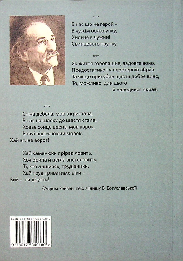 Бумажная книга «О мій народе», автор Авром Рейзен - фото №1