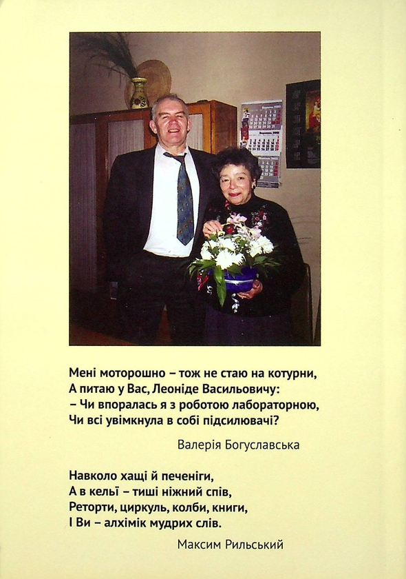 Паперова книга «Лабораторія», автор Валерія Богуславська - фото №1