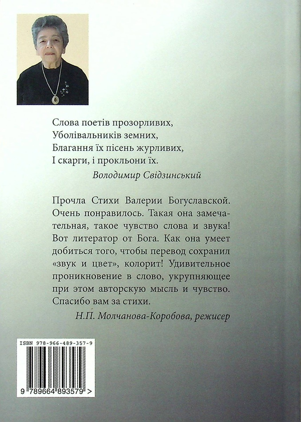 Паперова книга «Вболівання», автор Валерія Богуславська - фото №1