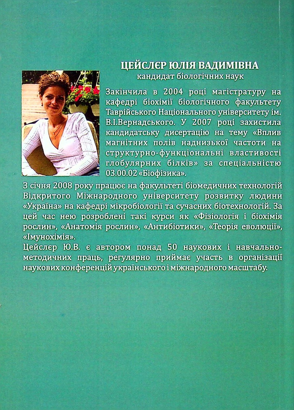 Паперова книга «Антибіотики», автор Юлія Цейслєр - фото №1