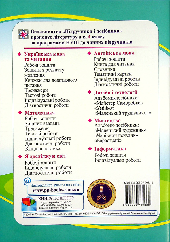 [object Object] «Я досліджую світ. Робочий зошит. 4 клас. У 2-х частинах. Частина 1», авторів Лариса Мечник, Ірина Жаркова - фото №2 - мініатюра