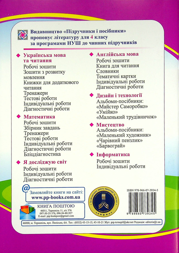 [object Object] «Я досліджую світ. Робочий зошит. 4 клас. У 2-х частинах. Частина 2», авторів Лариса Мечник, Ірина Жаркова - фото №2 - мініатюра