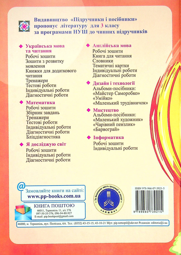 [object Object] «Я досліджую світ. Робочий зошит. 3 клас. У 2-х частинах. Частина 1», авторів Оксана Лабащук, Тетяна Решетуха - фото №2 - мініатюра