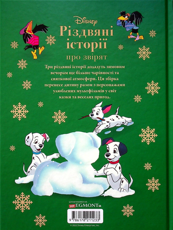 Бумажная книга «Різдвяні історії про звірят» - фото №1