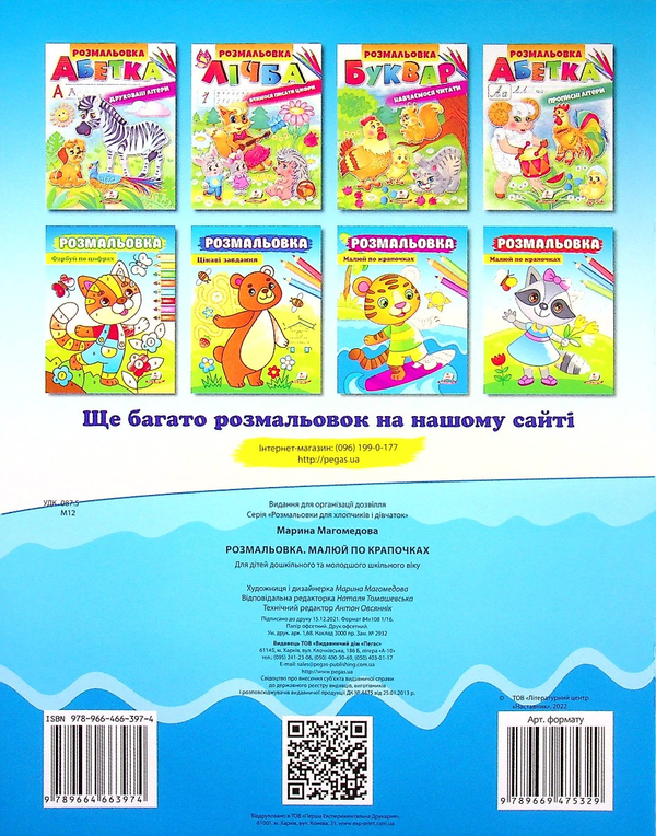 Паперова книга «Розмальовка. Малюй по крапочках. Тигреня» - фото №1