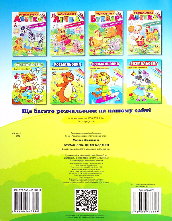 Паперова книга «Розмальовка. Цікаві завдання. Ведмідь» - фото №1