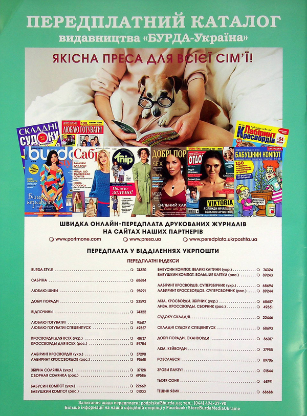 Бумажная книга «Сабріна. Журнал з в'язання. Випуск №2, 2022» - фото №1