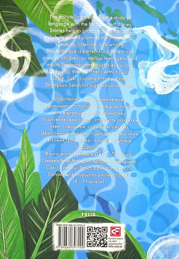Бумажная книга «Storytelling. The Terrible Solomons and Other Stories», авторов Джек Лондон, Артур Конан Дойл, Сайлас Уэйр Митчелл - фото №1