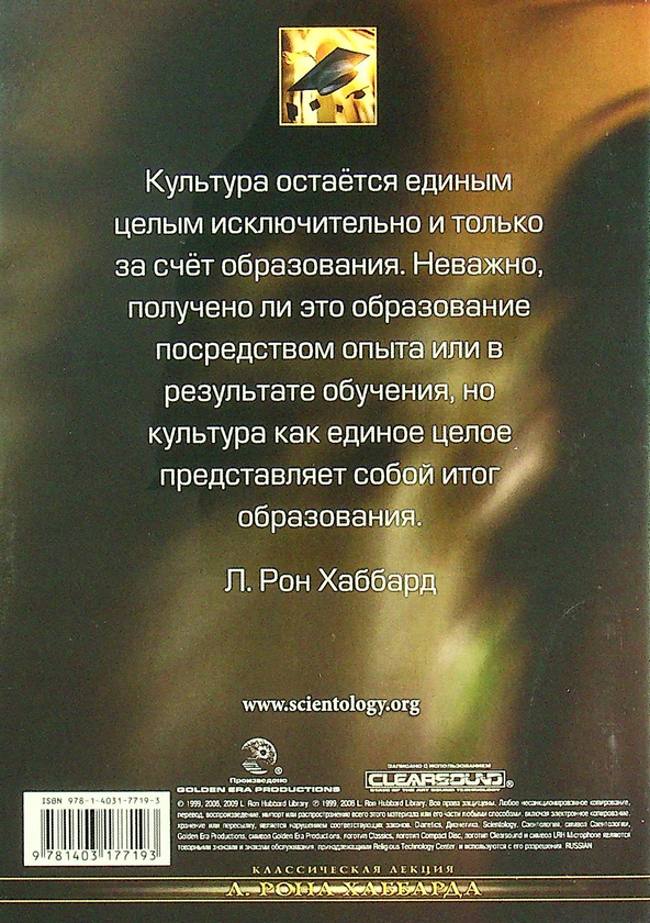 [object Object] «Обучение и образование (2 CD + книга)», автор Лафайет Рональд Хаббард - фото №2 - миниатюра