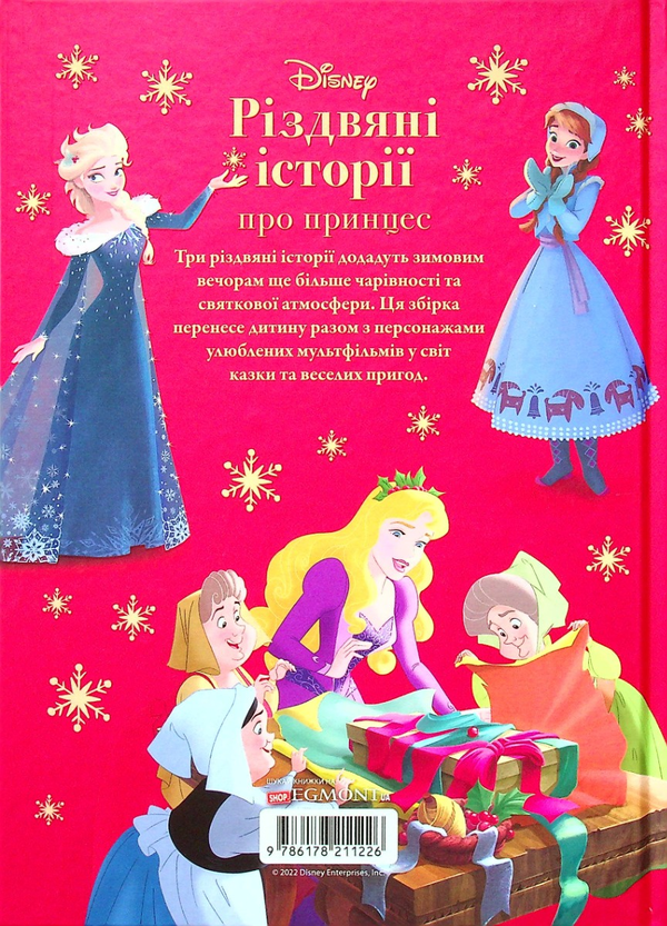 Бумажная книга «Різдвяні історії про принцес» - фото №1