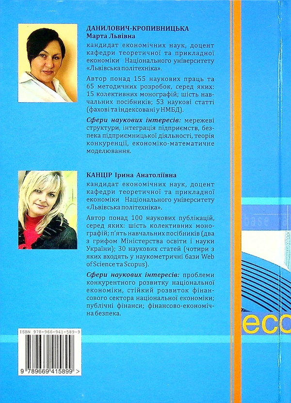 Бумажная книга «Бізнес-економіка», авторов Марта Данилович-Кропивницкая, Ирина Канцир - фото №1