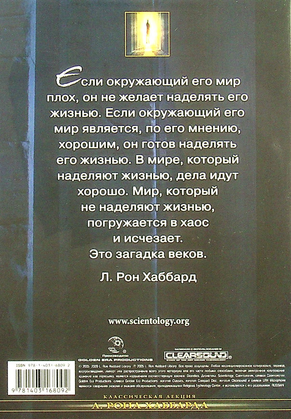 [object Object] «Части, из которых вы состоите (1 CD + книга)», автор Лафайет Рональд Хаббард - фото №2 - миниатюра