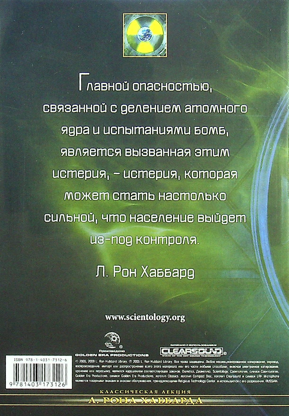 [object Object] «Как контролировать истерию (1 CD + книга)», автор Лафайет Рональд Хаббард - фото №2 - миниатюра