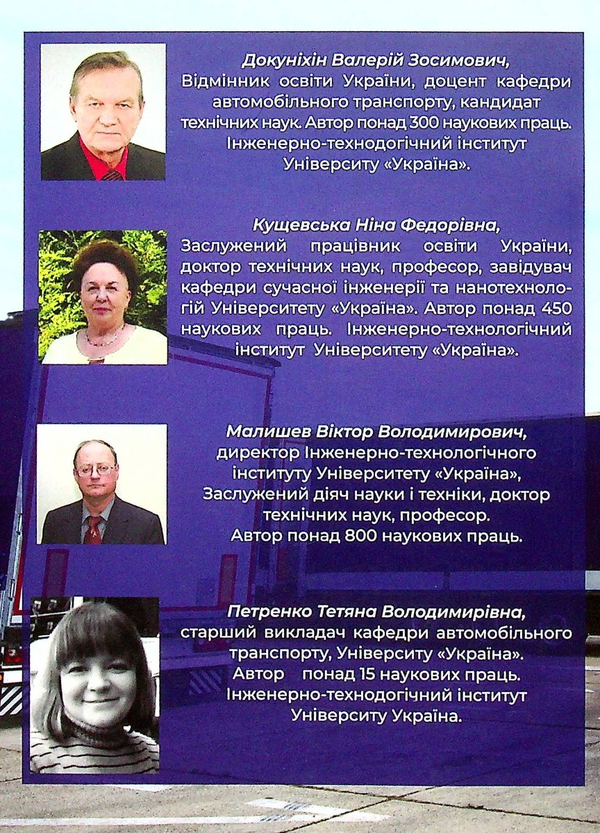 Бумажная книга «Сервісне обслуговування автотранспортних підприємств», авторов Валерий Докунихин, Нина Кущевская, Виктор Малышев, Татьяна Петренко - фото №1