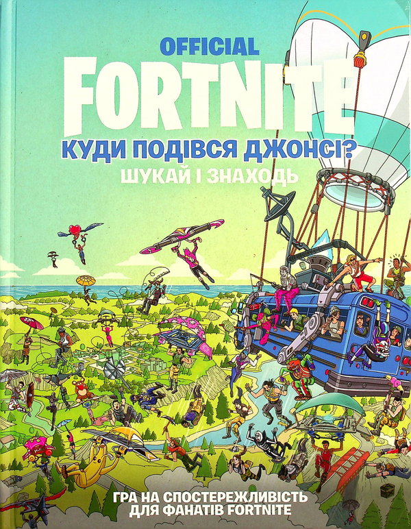 [object Object] «FORTNITE Official. Куди подівся Джонсі? Шукай і знаходь» - фото №2 - миниатюра