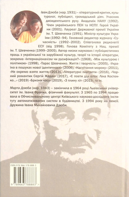 Паперова книга «Сергій Параджанов. Більший за легенду», авторів Іван Дзюба, Марта Дзюба - фото №1