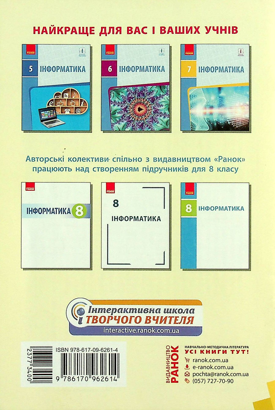 [object Object] «Інформатика. 7 клас. Календарно-тематичний план з урахуванням компетентнісного потенціалу предмета », авторів Олена Бондаренко, Василь Ластовецький, Олександр Пилипчук, Євгеній Шестопалов - фото №2 - мініатюра