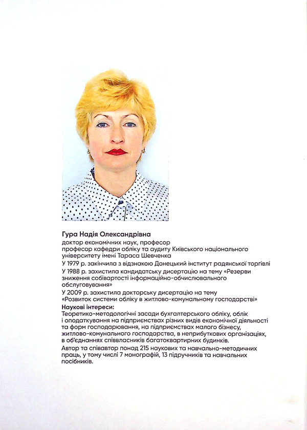 Паперова книга «Облік видів економічної діяльності. Підручник», автор Надія Гура - фото №1