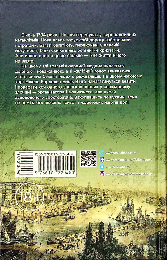 Паперова книга «Стокгольм (комплект із 2 книг)», автор Ніклас Натт-О-Даг - фото №1