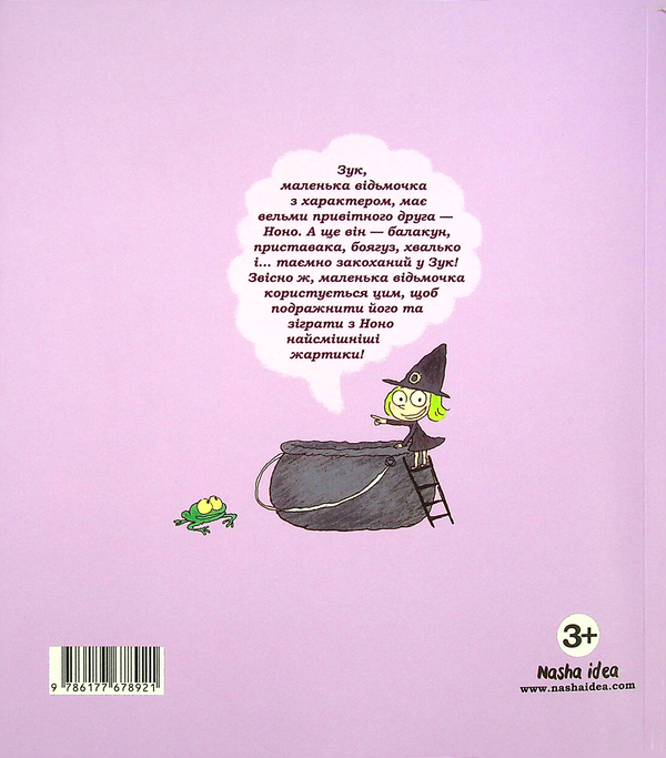 Бумажная книга «Зук. Книга 6. Зук та її друг Ноно», автор Серж Блок - фото №1