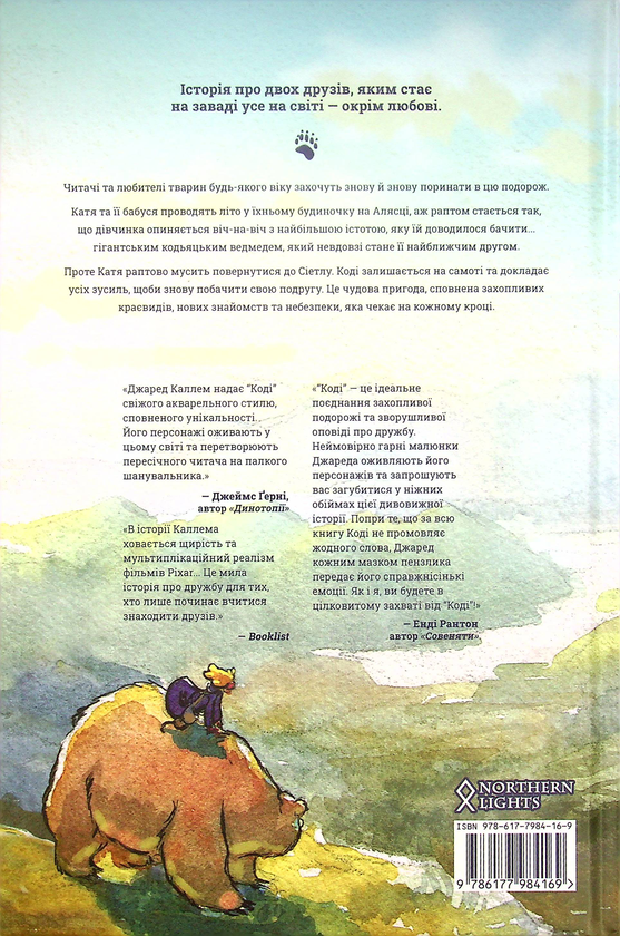 Бумажная книга «Коді», автор Джаред Каллем - фото №1