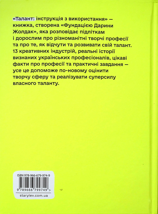 Паперова книга «Талант. Інструкція з використання» - фото №1