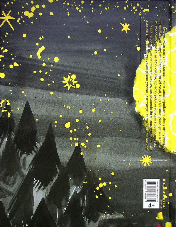 Паперова книга «І місяць мені розповів», авторів Сем Ґвілім, Юлія Ґвілім - фото №1
