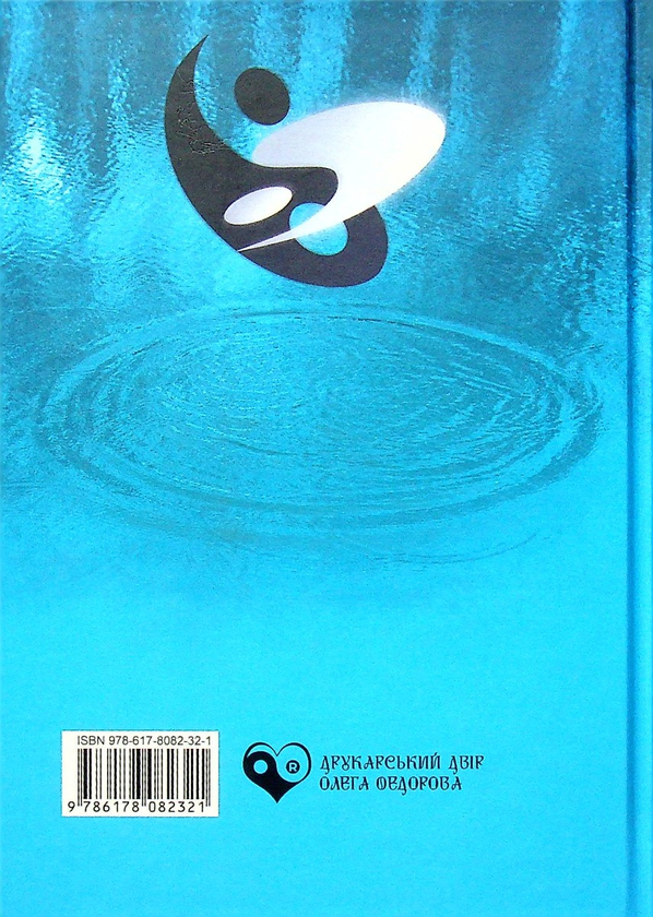Бумажная книга «Екологія душі», автор Марина Препотенская - фото №1