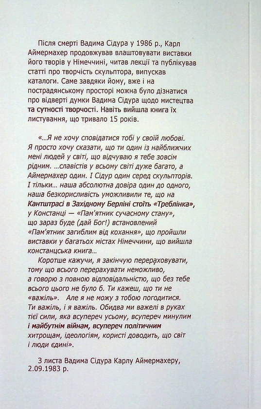 Бумажная книга «ШОА», автор Богдан Манюк - фото №1