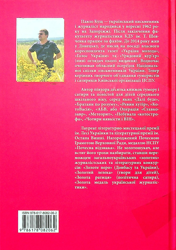 Паперова книга «Телепланетяни », автор Павло Кущ - фото №1