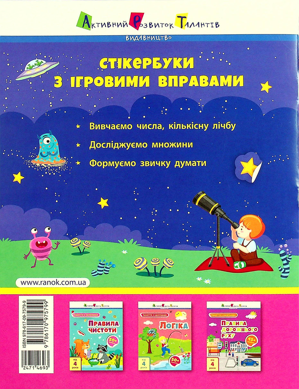[object Object] «Лічба від 1 до 10», автор Альона Пуляєва - фото №2 - мініатюра