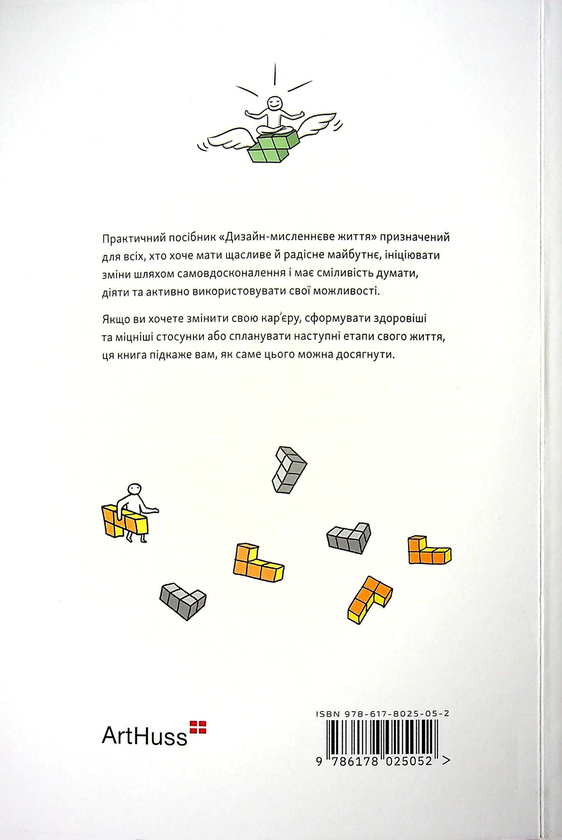 Бумажная книга «Дизайн-мисленнєве життя. Практичний посібник», авторов Майкл Льюрик, Жан-Поль Томмен, Ларри Лайфер - фото №1