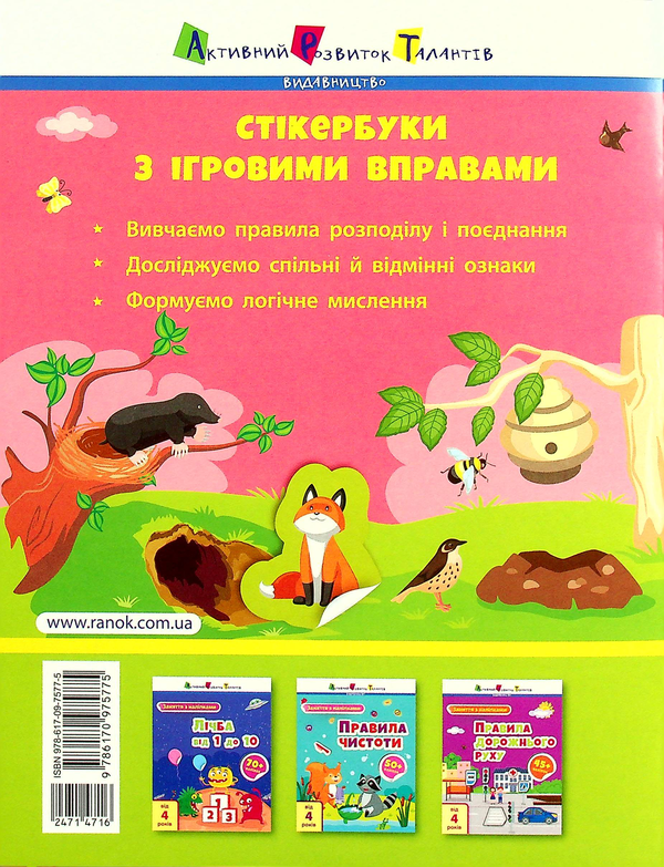Бумажная книга «Логіка», автор Алена Пуляева - фото №1